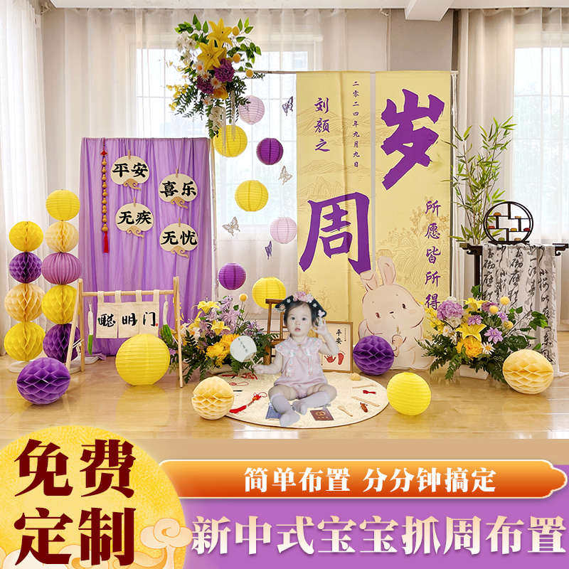 兔宝宝一周岁宴生日条幅布置男女孩新中式场景装饰抓周礼定制kt板