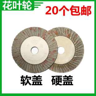 花型叶轮 16mm软硬花叶轮 包邮 100 打磨片 抛光轮 永亮牌 百页轮