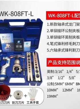 圣精型偏心扩381管器W大K-806FT铜管扩口器准喇叭口扩孔器工具其