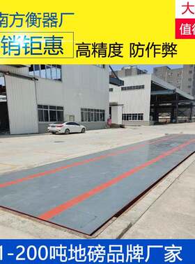 贵金属称重高精度大型电子地磅防作弊坚固耐用出口地磅秤厂家