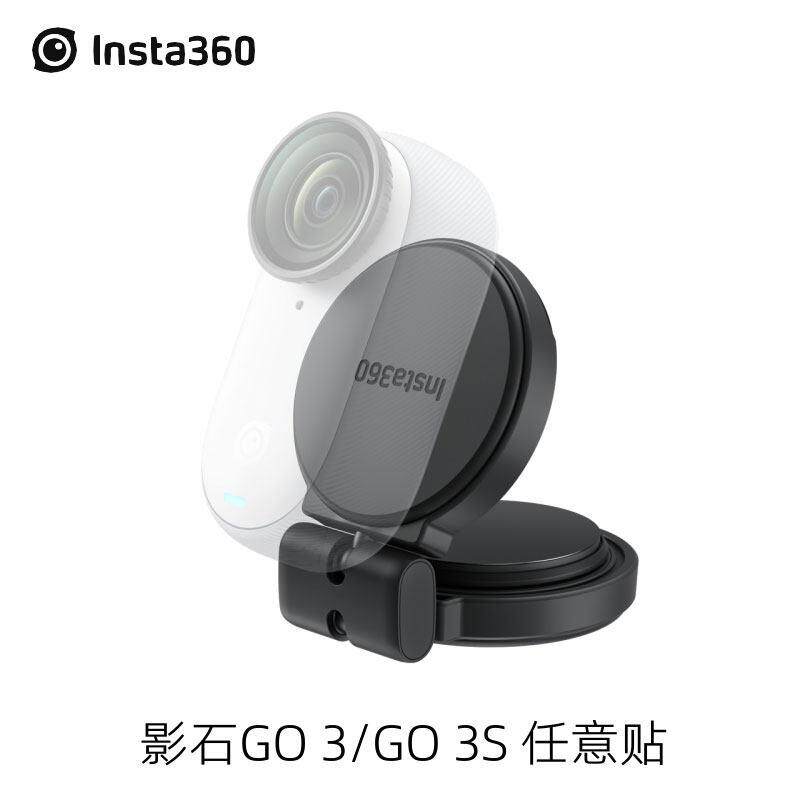 影石Insta360 GO3/GO3S原装任意贴磁吸黏贴固定可携式拇指相机配