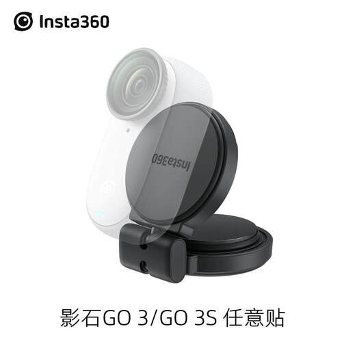 影石Insta360 GO3/GO3S原装任意贴磁吸黏贴固定可携式拇指相机配