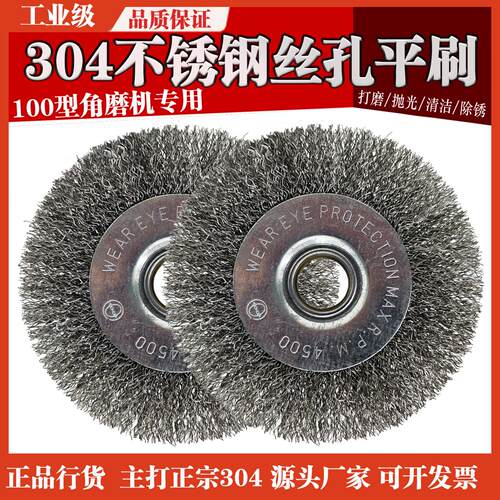 正宗304角磨机平型钢丝轮不锈钢丝刷打磨除锈工业用100平形抛光刷
