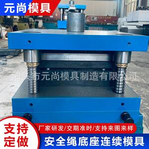 全绳底座金连续模具连安续模具五模具拉XFI伸模具冷冲模具