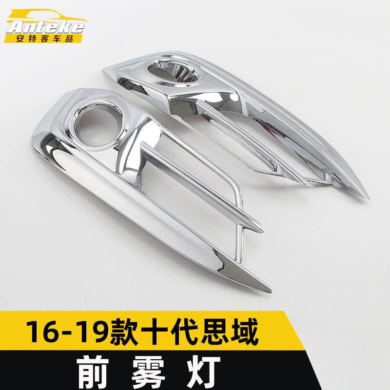 适用于16-19款十代思域前雾灯亮圈思域保险杠雾灯罩装饰框贴配件
