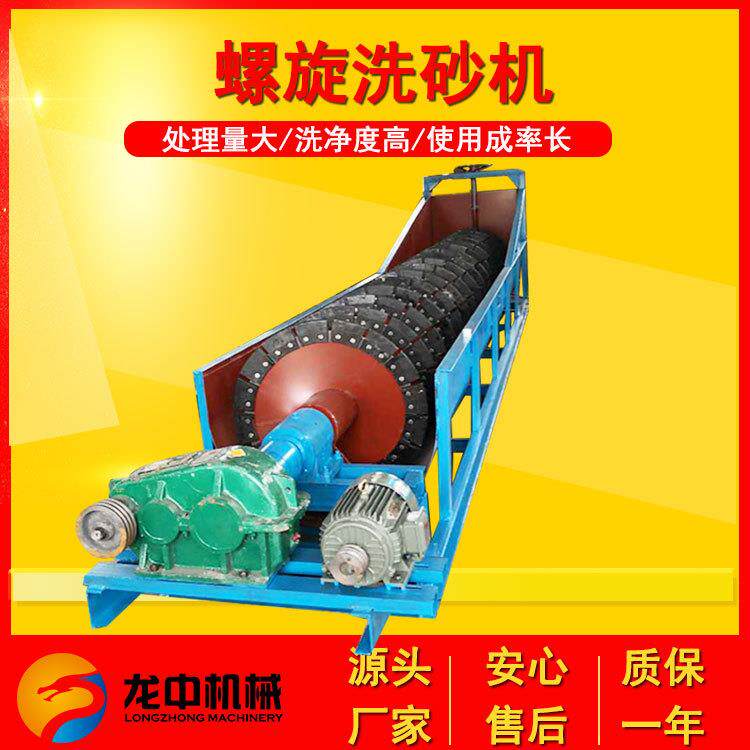 螺旋洗砂机 高锰钢叶片螺旋洗砂机 水轮分选洗沙筛设备厂家