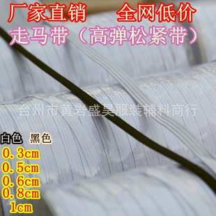 5mm弹力带 供应5mm松紧带 5mm走马带 0.5cm走马带 0.5cm松紧带