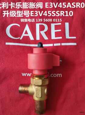 意大利卡乐电子膨胀阀 CAREL E3V E3V45ASR00升级型号 E3V45SSR10