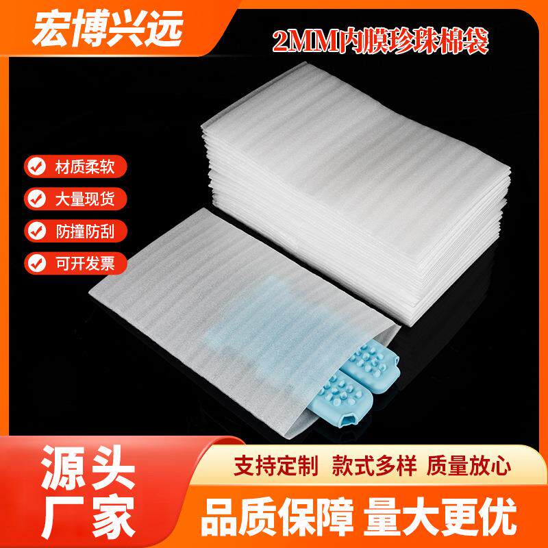 2MM加厚珍珠棉袋白色泡沫包装袋子防潮防震五金陶瓷包装防摔