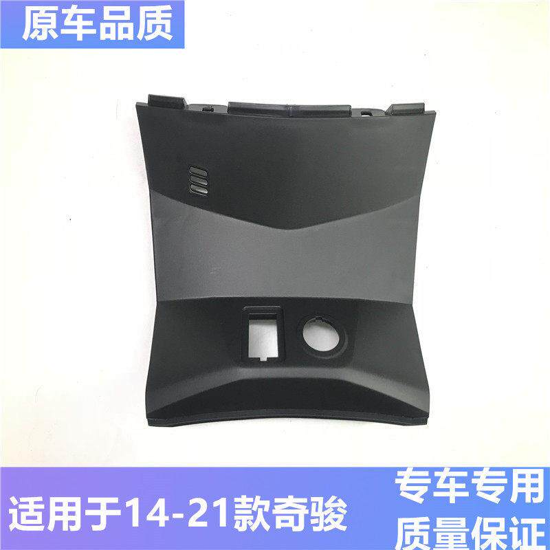 新逍客新奇骏点烟器饰板USB面板点烟器插座仪表下安装板 包邮