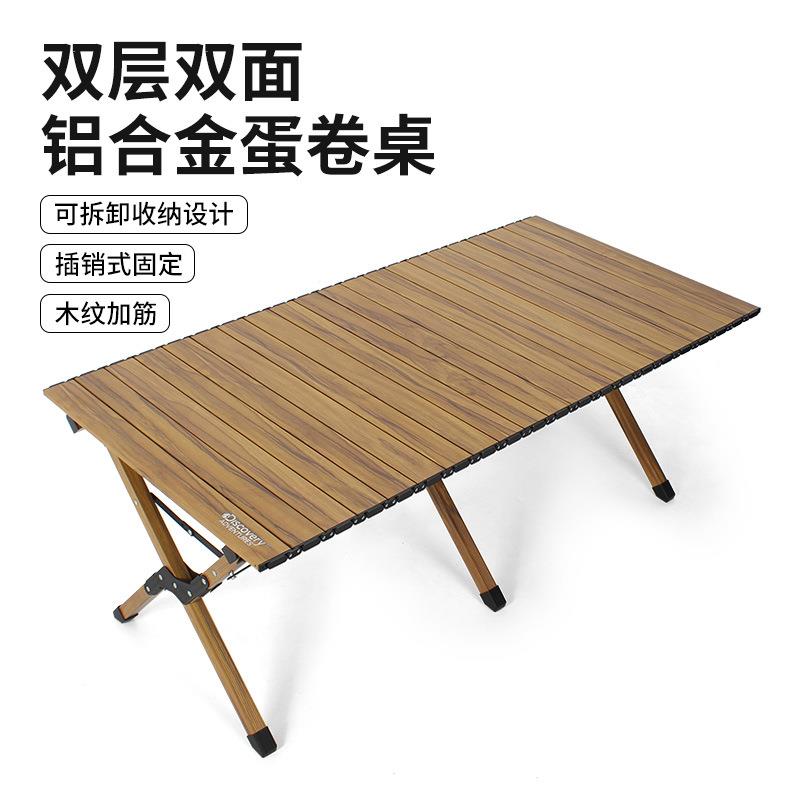 户外折叠桌加厚铝合金蛋卷桌便携式露营桌椅摆摊野餐桌烧烤桌子