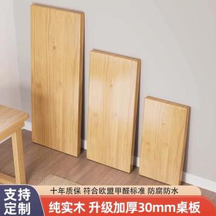 实木桌面板定制松木大板电脑桌飘窗吧台面板原木餐桌面置物架隔板