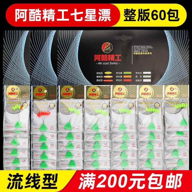 阿酷精工荧光浮子七星漂流线型高灵敏度传统钓散浮子钓鱼浮漂鱼漂