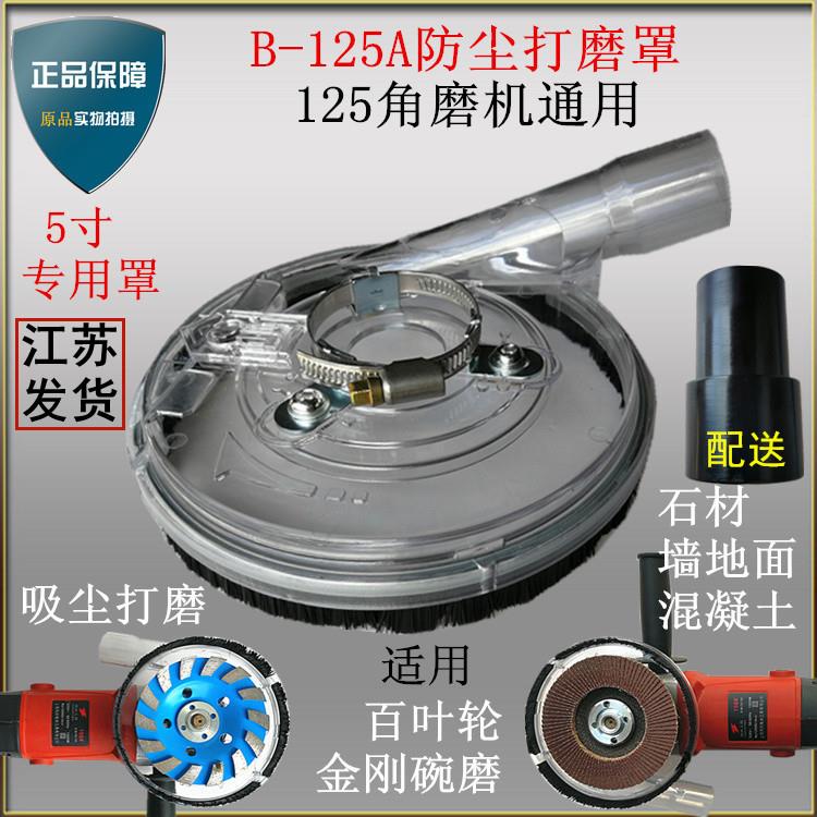 5寸防尘罩墙地面吸尘打磨罩125角磨机吸尘打磨混凝土集尘抛光石材