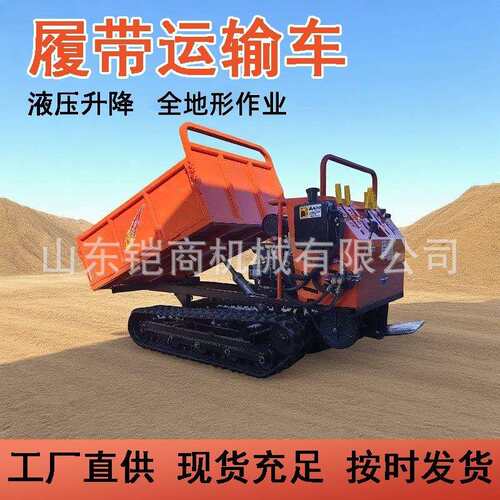 爬山虎履带运输车全地形小型工程山地农用果园载货自卸爬坡王
