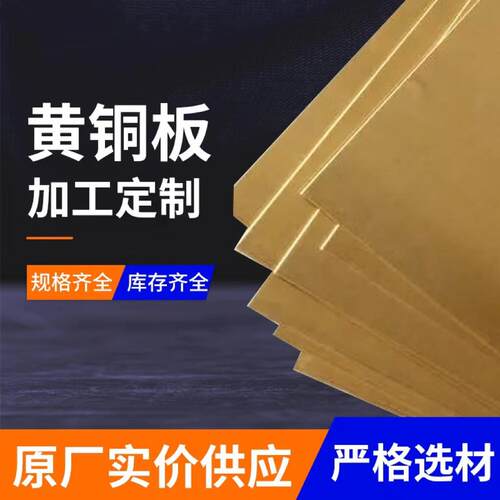 H62排H65板H59铜板激光切割拉丝板零切加工