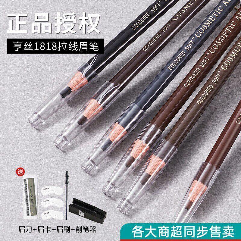 正品1818拉线眉笔防水防汗持眉笔/眉粉/眉膏