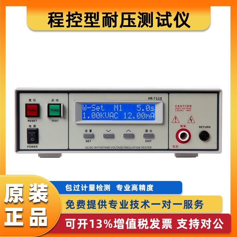 7122程控耐压仪绝缘交直流耐压测试仪电阻测量仪数字数显漏电流