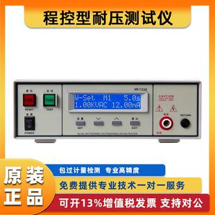 7122程控耐压仪程控绝缘交直流耐压测试仪程控绝缘电阻测量仪数字