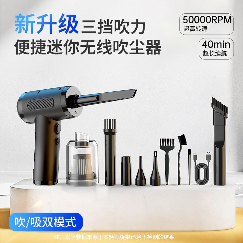 新款车载吹尘器吹吸一体手持大功率50000RPM家用车用无线吹吸尘器