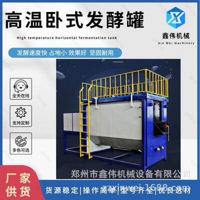 热卖养殖场废弃物处理机密闭发酵无臭味高温好氧卧式发酵罐