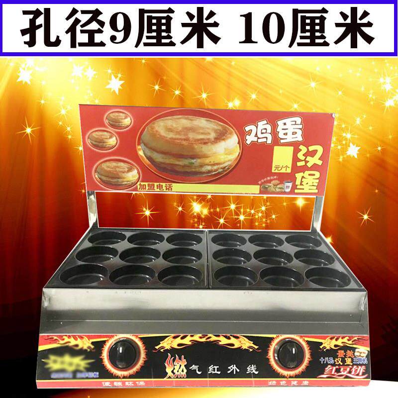 煤气18孔8/9/10厘米大孔径鸡蛋汉堡炉蛋肉堡机蛋堡机商用摆摊