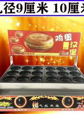 18孔9厘米商用鸡蛋汉堡炉 带招牌蛋堡机可摊贩用 汉堡机多孔径选