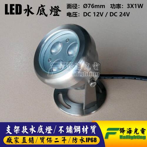 76mm 3W 不锈钢led水底灯泳池灯不锈钢喷泉灯水下壁灯水下景观灯