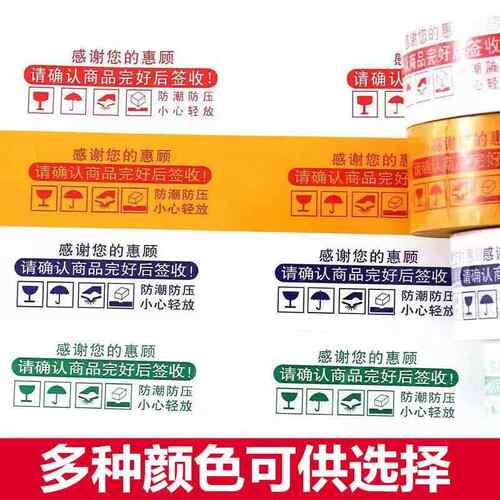 封口透明PNS胶带纸警语示封箱胶打包胶带胶布快印字打包递透明胶