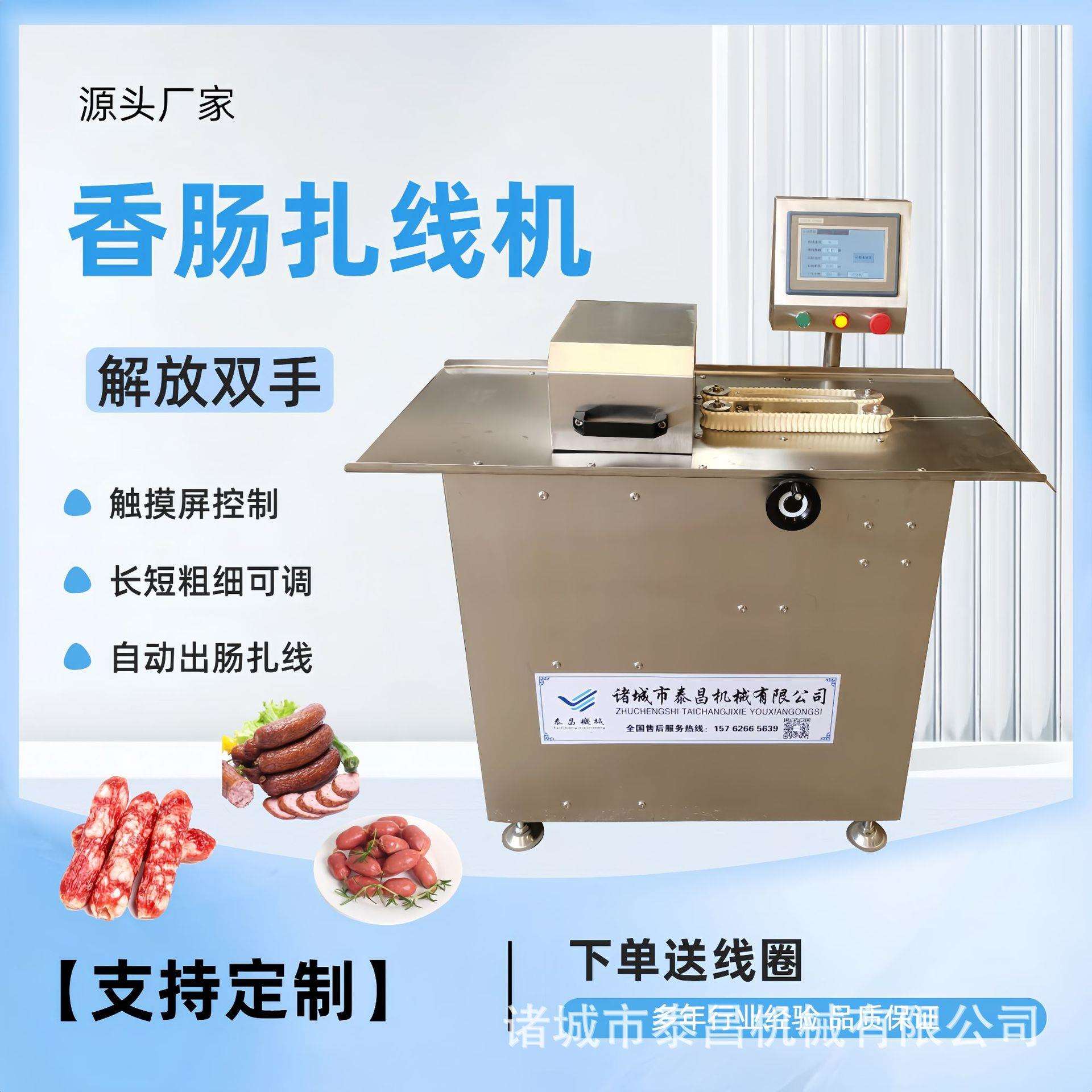 全自动单路香肠扎线机红肠腊肠捆节机烤肠电动打结机脆脆肠扎扣机