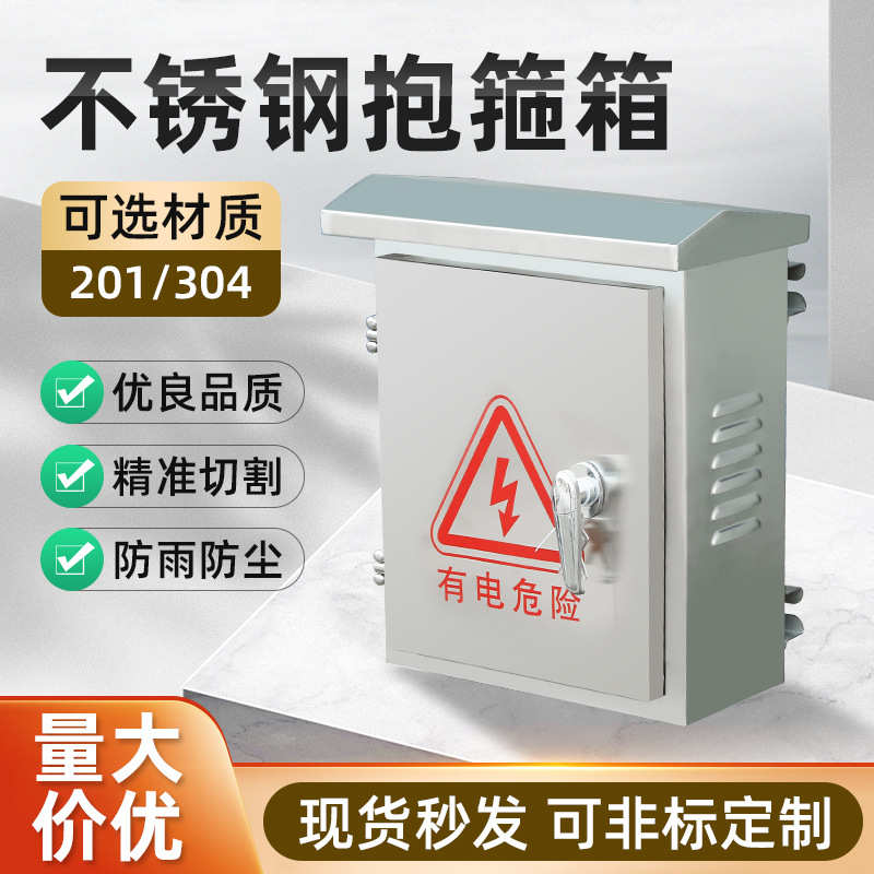 户外配电箱防雨300*400*160控制箱室抱箍箱基业箱防水弱电箱
