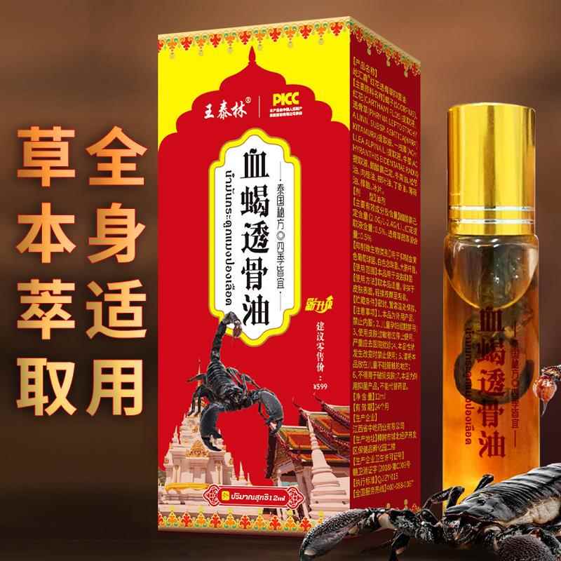 王泰林血热透骨腰腿关节膝盖全身不适送父油母VSW送蝎长辈温缓解