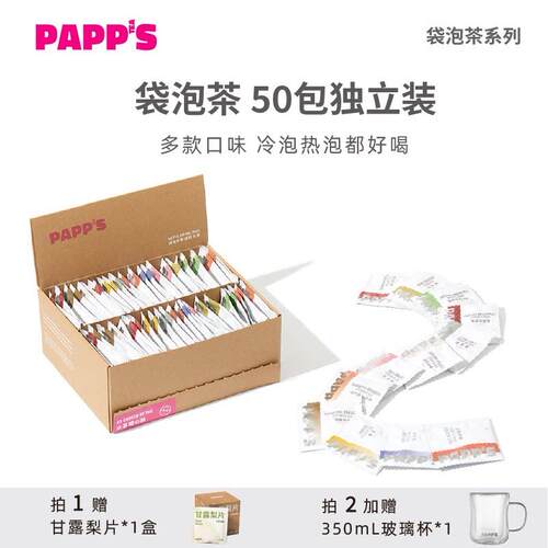 【多口味茶包】PAPPS红茶绿茶乌龙冷泡茶办公养生商用袋泡茶茶叶