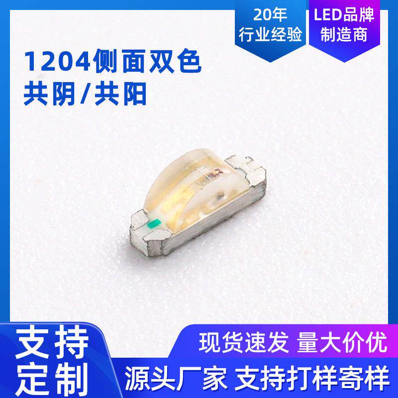 1204灯珠侧发红绿led1204红翠绿LED贴片灯1206侧发