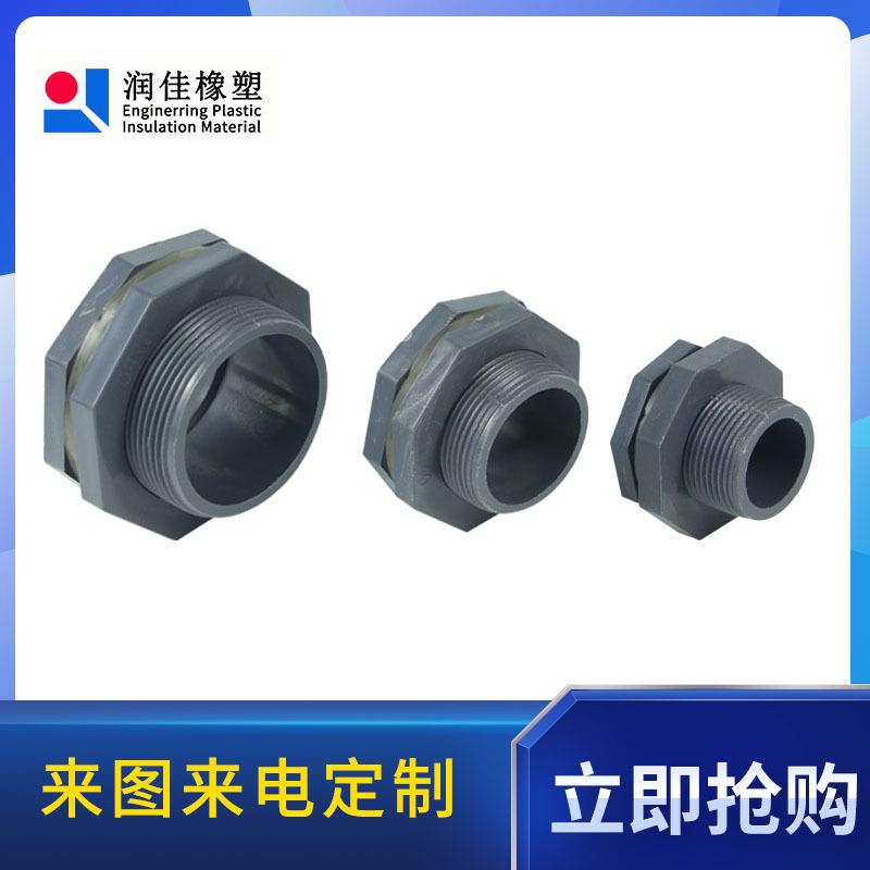 UPVC内外丝螺纹接头 水箱接头水塔接头鱼缸水池接头-无锡润佳橡塑