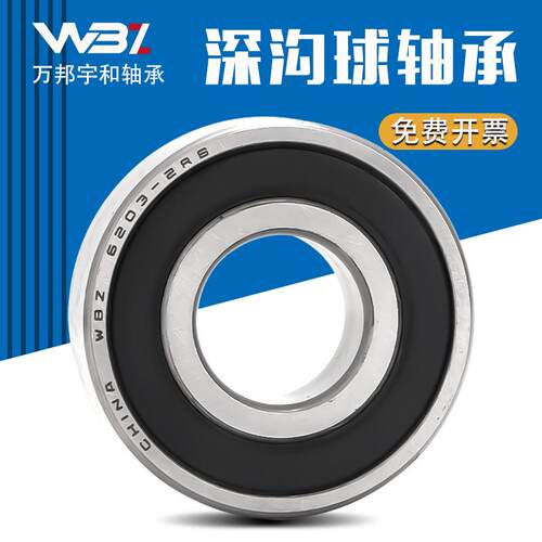 哈尔滨WBZ轴承6828 6830 6832 6834 6836 6838 2RS 2Z