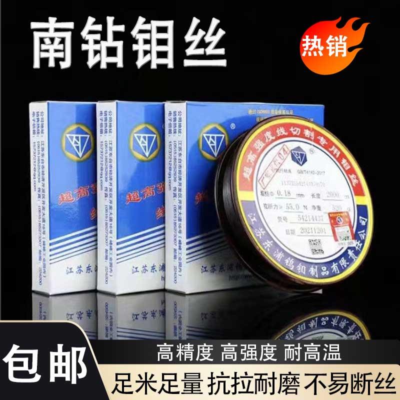 南钻钼丝足米足量0.18/0.16/0.14/0.12/0.2高强度线切割不易断丝图片