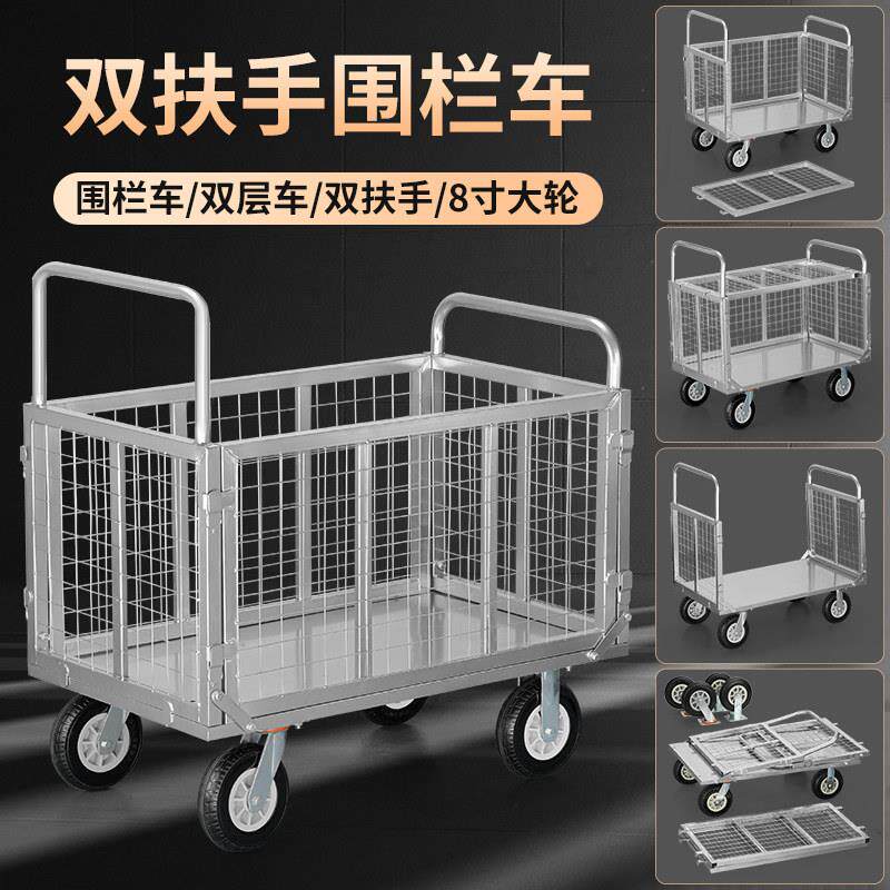 围推推栏手推车运拉货车轻便折叠摆摊平板搬车小车银网框带围栏网