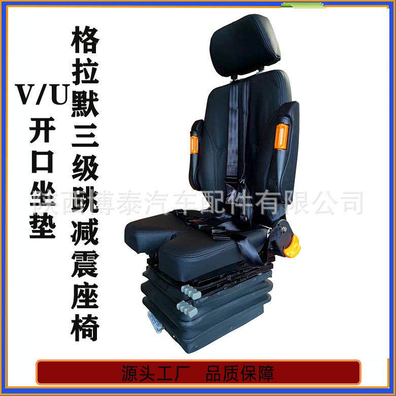 天车V开口座椅 飞机航空模拟舱座椅 工程车格拉默减三级跳震座椅