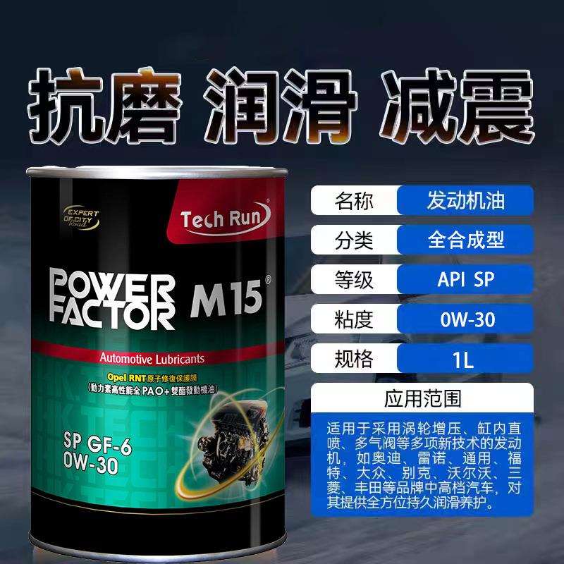 科润动力素SP全合成0W-30、20、40发动机油汽车烧机油专用保养油
