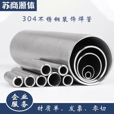 薄壁不锈钢管圆管304空心装饰焊管 国标圆管风管管材激光零切加工