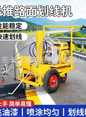 路面划线机供应手推式冷喷划线机可划更宽距离高压双喷划线机