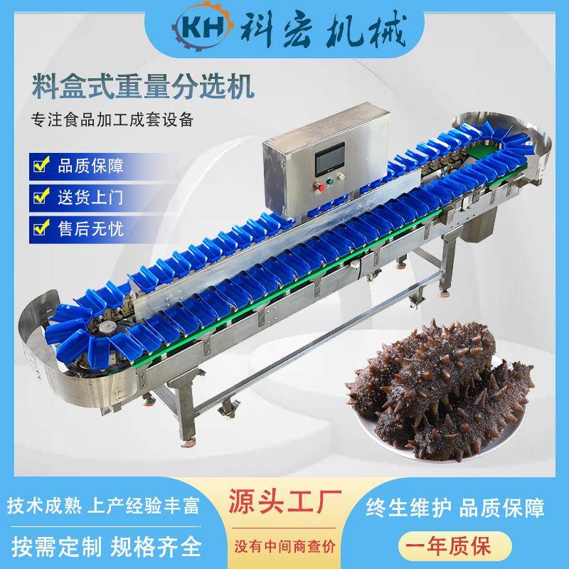 机械料盒式重量分选机多宝鱼金鲳鱼智能分拣整鸡整鸭重量分选