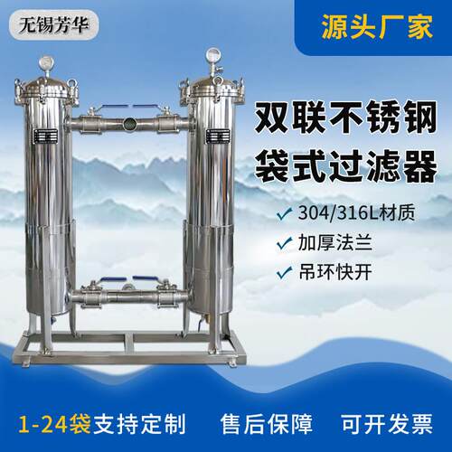 厂家优惠不锈钢袋式过滤器并串联2号袋304双联工业级过滤