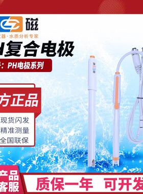 上海雷磁E-201-C玻璃PH电极65-1C可充式覆合电极E-301F酸度计探头