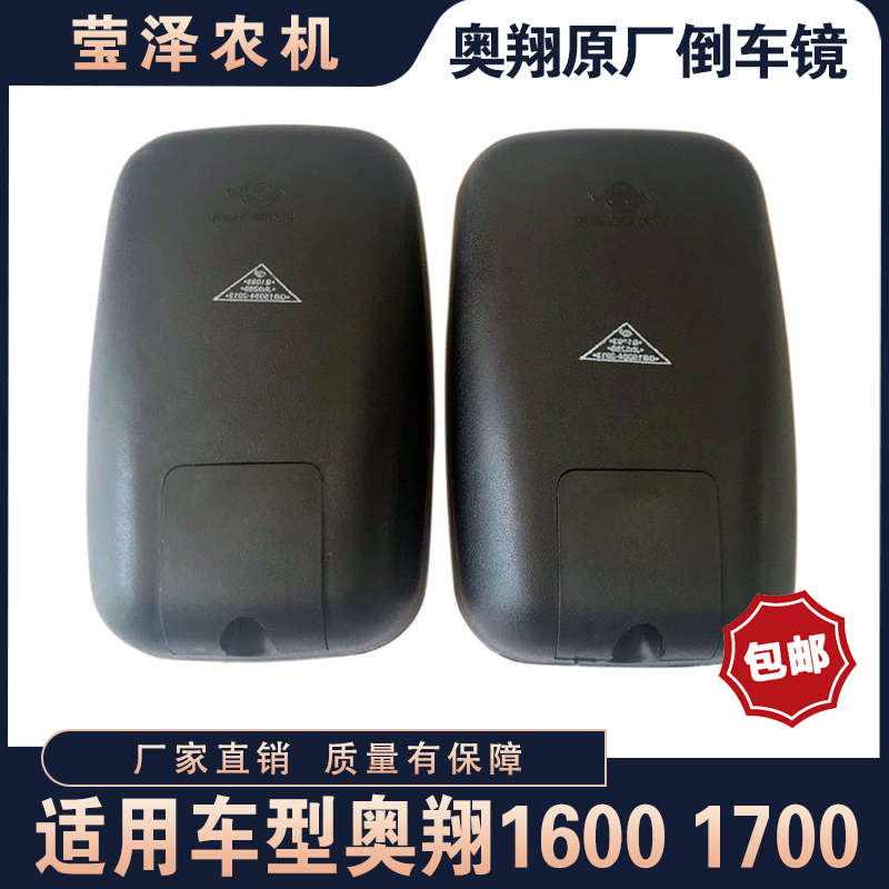 五征倒车镜奥翔1600反光镜农用三轮车奥翔1700豪华版后视镜下视镜