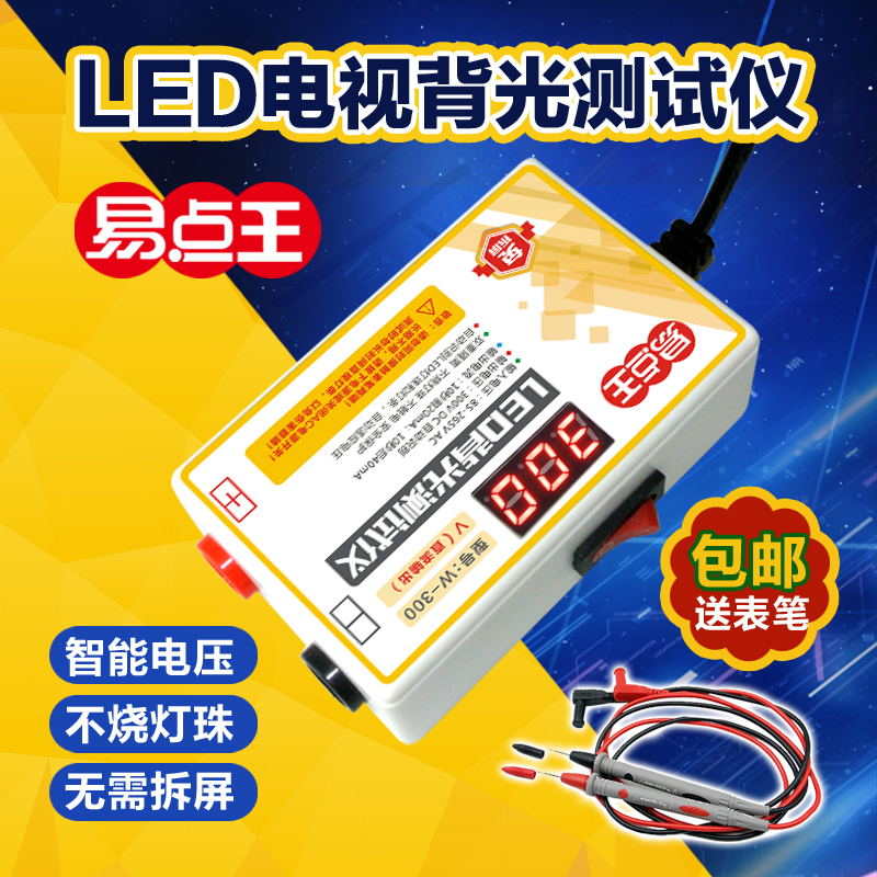 正品CA-300V LED灯条背光测试仪 免拆液晶电视屏灯珠测试工具 检