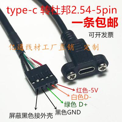 TYPEC母头转杜邦2.54*1P数据线typec母对杜邦2.54/5pin母连接线