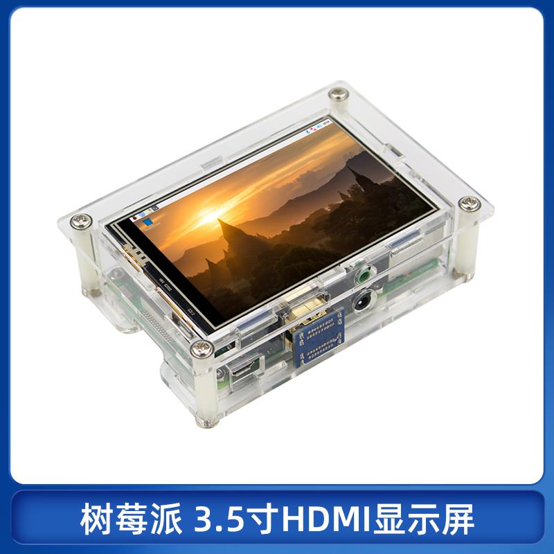 树莓派4B 3.5寸HDMI显示屏 Pi4代/3B+触控显示器屏幕调节背光免驱