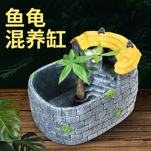 乌龟饲养缸养龟专用缸家用豪华大别墅巴西龟生态缸鱼缸龟缸混合养